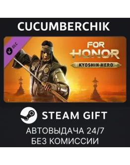 For Honor - Kyoshin HeroSTEAM GIFT AUTORU+МИР