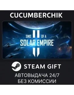 Sins of a Solar Empire IISTEAM GIFT AUTORU+МИР