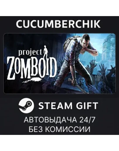 Project ZomboidSTEAM GIFT AUTORU+МИР