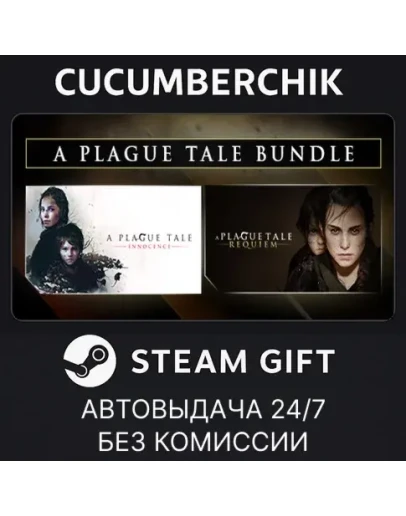 A Plague Tale BundleSTEAM GIFT AUTORU+МИР