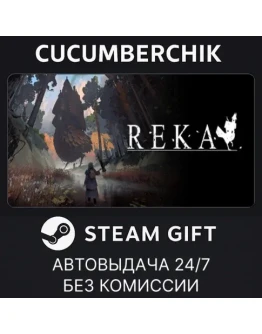 REKASTEAM GIFT AUTORU+МИР