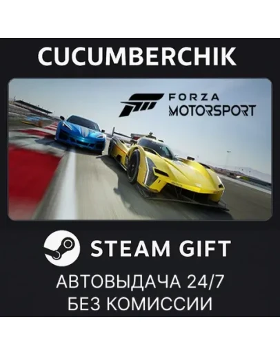 Forza Motorsport Deluxe EditionSTEAM GIFT AUTORU+МИР
