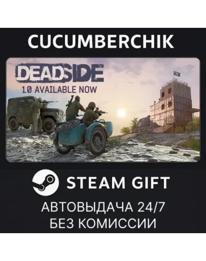DeadsideSTEAM GIFT AUTORU+МИР