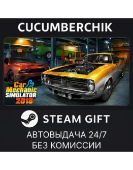 Car Mechanic Simulator 2018STEAM GIFT AUTORU+МИР