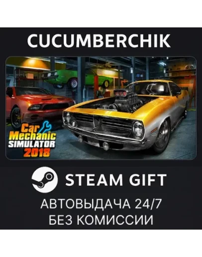 Car Mechanic Simulator 2018STEAM GIFT AUTORU+МИР