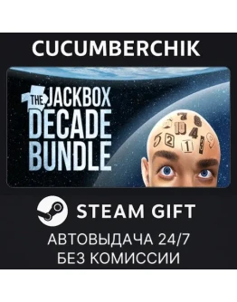 The Jackbox Decade BundleSTEAM GIFT AUTORU+МИР
