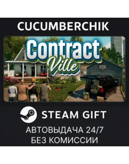 Contract VilleSTEAM GIFT AUTORU+МИР Contract VilleSTEAM GIFT AUTORU+МИР