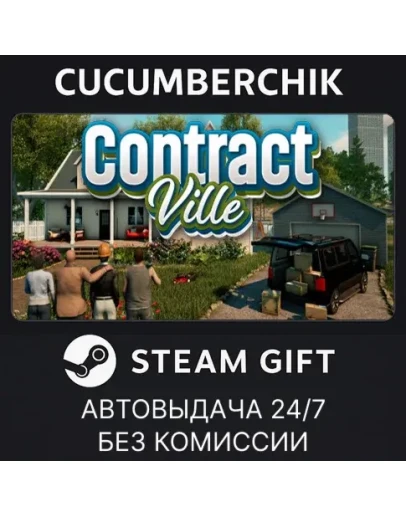 Contract VilleSTEAM GIFT AUTORU+МИР