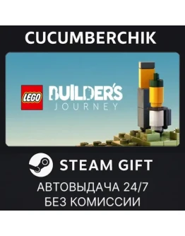 LEGO Builder's JourneySTEAM GIFT AUTORU+МИР