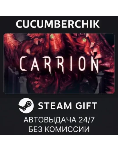 CarrionSTEAM GIFT AUTORU+МИР