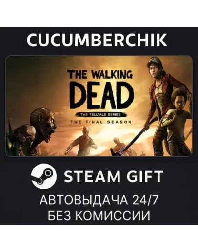 The Walking Dead: The Final SeasonSTEAM GIFTRU+МИР