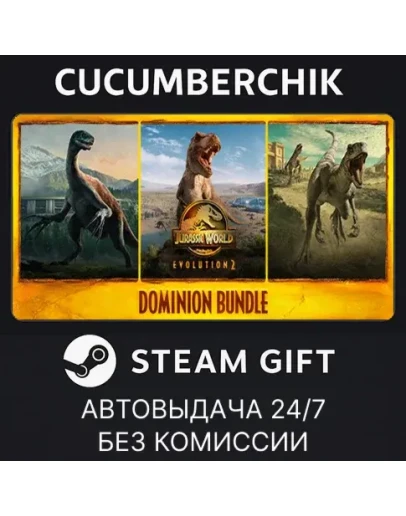 Jurassic World Evolution 2: Dominion BundleSTEAMМИР