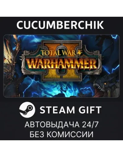 Total War: WARHAMMER IISTEAM GIFT AUTORU+МИР