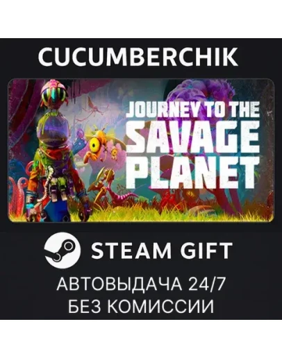 Journey to the Savage PlanetSTEAM GIFT AUTORU+МИР