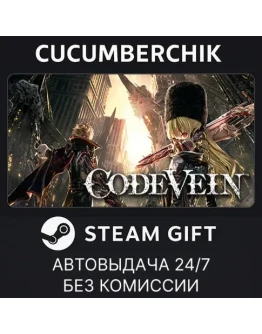 CODE VEIN Deluxe EditionSTEAM GIFT AUTORU+МИР