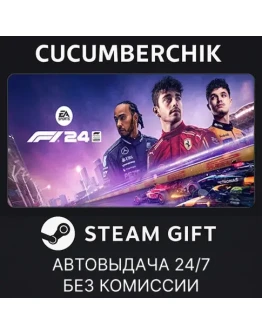 F1 24STEAM GIFT AUTORU+МИР