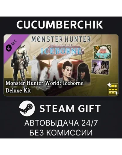 Monster Hunter World: Iceborne Deluxe KitSTEAMRU+МИР