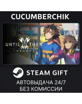 Until ThenSTEAM GIFT AUTORU+МИР