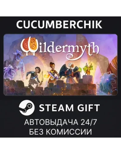 WildermythSTEAM GIFT AUTORU+МИР