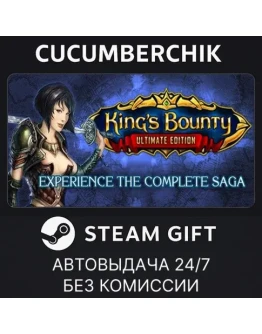 King's Bounty: Ultimate EditionSTEAM GIFT AUTORU+МИР
