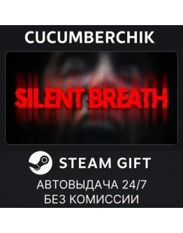 SILENT BREATHSTEAM GIFT AUTORU+МИР