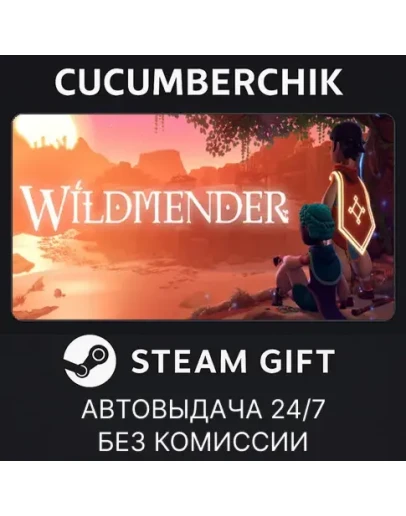WildmenderSTEAM GIFT AUTORU+МИР