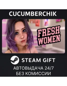 FreshWomenSTEAM GIFT AUTORU+МИР