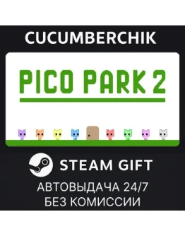 PICO PARK 2STEAM GIFT AUTORU+МИР
