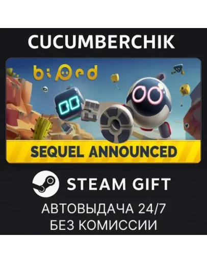 BipedSTEAM GIFT AUTORU+МИР BipedSTEAM GIFT AUTORU+МИР