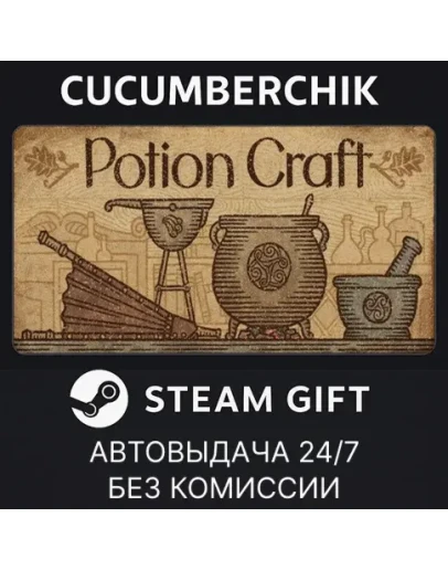 Potion CraftSTEAM GIFT AUTORU+МИР