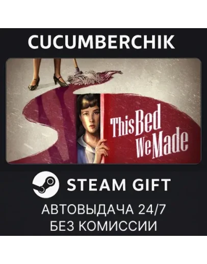 This Bed We MadeSTEAM GIFT AUTORU+МИР