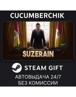 SuzerainSTEAM GIFT AUTORU+МИР