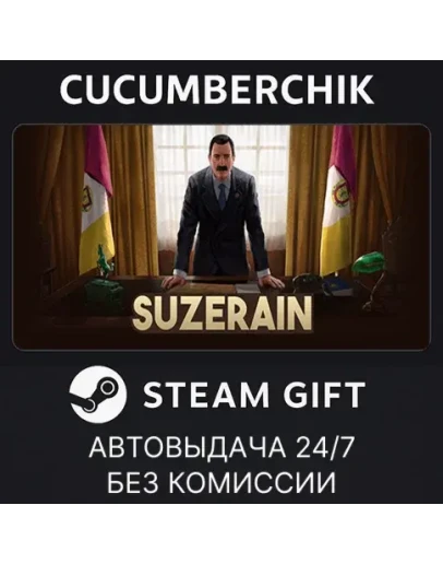 SuzerainSTEAM GIFT AUTORU+МИР