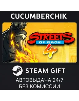 Streets of Rage 4STEAM GIFT AUTORU+МИР