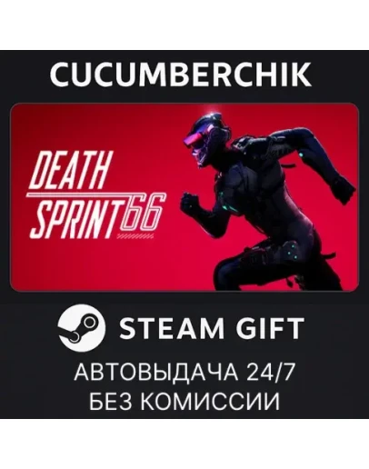 DeathSprint 66STEAM GIFT AUTORU+МИР