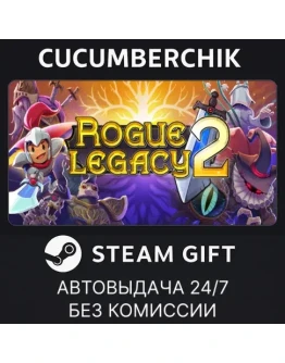 Rogue Legacy 2STEAM GIFT AUTORU+МИР