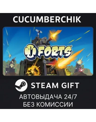 FortsSTEAM GIFT AUTORU+МИР