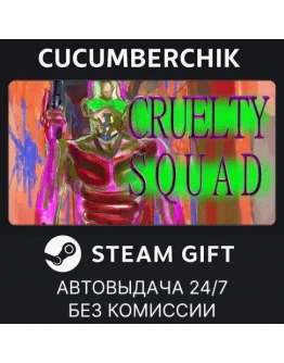Cruelty SquadSTEAM GIFT AUTORU+МИР