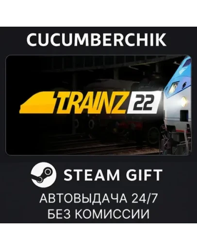 Trainz Railroad Simulator 2022STEAM GIFT AUTORU+МИР
