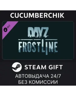 DayZ FrostlineSTEAM GIFT AUTORU+МИР