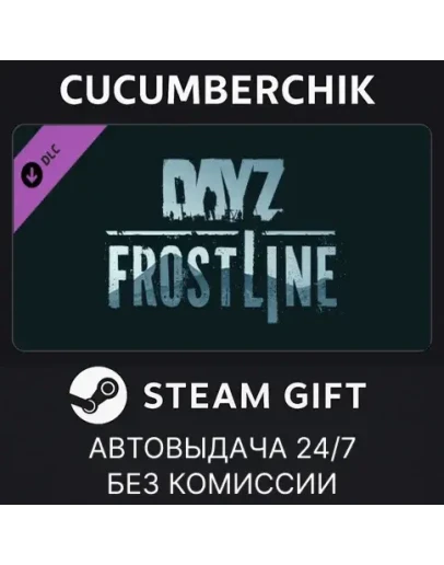 DayZ FrostlineSTEAM GIFT AUTORU+МИР