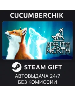 Spirit of the NorthSTEAM GIFT AUTORU+МИР