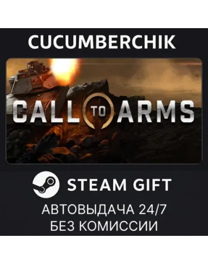 Call to Arms - Basic EditionSTEAM GIFT AUTORU+МИР