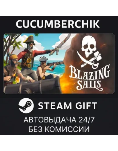 Blazing SailsSTEAM GIFT AUTORU+МИР Blazing SailsSTEAM GIFT AUTORU+МИР