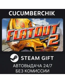 FlatOut 2STEAM GIFT AUTORU+МИР