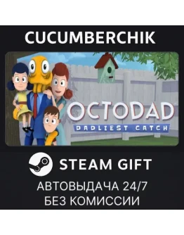 Octodad: Dadliest CatchSTEAM GIFT AUTORU+МИР