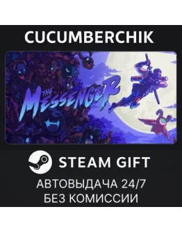 The MessengerSTEAM GIFT AUTORU+МИР