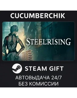 Steelrising - Bastille EditionSTEAM GIFT AUTORU+МИР