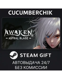AWAKEN - Astral BladeSTEAM GIFT AUTORU+МИР AWAKEN - Astral BladeSTEAM GIFT AUTORU+МИР