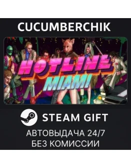 Hotline MiamiSTEAM GIFT AUTORU+МИР